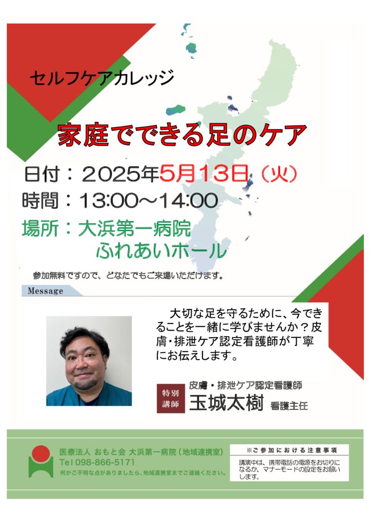 セルフケアカレッジ　ポスター用　2025-5玉城主任のサムネイル